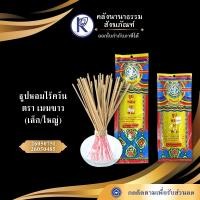 ราคา ✨ ธูปหอมไร้ควัน ตรา เมฆขาว (สั้น/ยาว) | คลังนานาธรรม สังฆภัณฑ์ (55956151335)