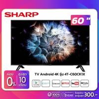 ราคา TV Android 4K 60" ทีวี SHARP รุ่น 4T-C60CK1X (รับประกันศูนย์ 1 ปี) (9428879472)