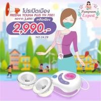 ราคา เครื่องปั๊มนมไฟฟ้า Freena Youha Plus ฟรีน่า ยูฮาพลัส รุ่น YH7001 มาพร้อมกรวยแฮนด์ฟรี ซิลิโคนนิ่ม ปั๊มนมสะดวก ไม่ต้องจับ (25006608454)