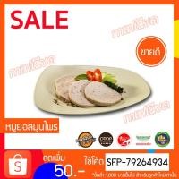 ราคา หมูยอสมุนไพร ขนาด 170กรัม-หมูยอแม่ถ้วน **สามารถเลือกส่ง EMS เฉพาะพื้นที่ โปรดอ่านรายละเอียดก่อนสั่งซื้อ หนองคาย (9155702197)