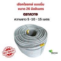 ราคา ตรากวาง เชือกใยยักษ์ เนื้อแน่นพิเศษ ขนาด 26 มม. ยาว 5-10-15-20-30 เมตร (42913064942)