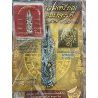ราคา ⚡⚡ตะกรุดเกี้ยวนาคราช+หนังสือ⚡⚡ (29053563177)