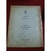 ราคา คำบรรยายพระธรรมนูญศาลยุติธรรม / ประมุข สวัสดิ์มงคล (23327393126)