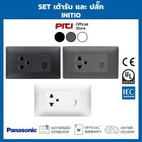 ราคา Panasonic SET เต้ารับคู่ + ฝา (เลือกสีได้) INITIO | WEGN Socket and Plug (54501719025)