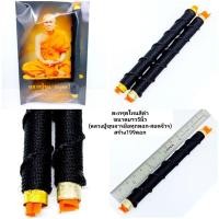 ราคา ตะกรุดโทนสีดำ ขนาดยาว5นิ้ว (หลวงปู่ขุนจารมือทุกดอก-สอดจีวร) สร้าง 199ดอกหลวงปู่ขุน (22922820796)