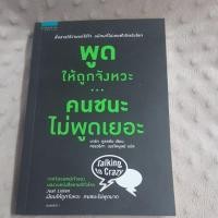 ราคา หนังสือมือสอง เงียบให้ถูกจังหวะคนชนะไม่พูดเยอะ (1132064498)