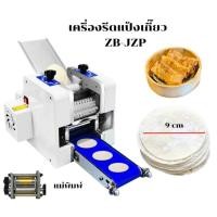 ราคา เครื่องรีดแป้งเกี๊ยว เครื่องรีดแป้งซาลาเปา แบบไฟฟ้าอัตโนมัติ เครื่องทำแป้งเกี๊ยว แบบกลม *พร้อมส่ง* (11659739832)