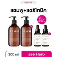 ราคา [1 แถม 1] แชมพูจีเฮิร์บ เซรั่มจีเฮิร์บ แฮร์โทนิค ทรีทเม้นท์ (25137909290)