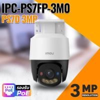 ราคา IMOU กล้องวงจรปิดภายนอก IP Camera PoE 3MP / 5MP ภาพคมชัด รุ่น PS7FP-3M0 / PS7FP-5M0 (47555816358)