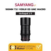 ราคา Samyang 100mm T3.1 VDSLR เลนส์สำหรับกล้อง Canon EF (ประกันศูนย์) (6716874868)
