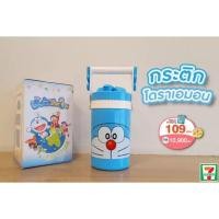 ราคา กระติกน้ำโดราเอมอน เซเว่นจ้า (7817791869)
