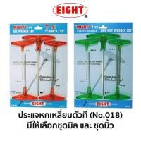 ราคา GP EIGHT No.018 ชุดประแจหกเหลี่ยมแบบตัวที (มีให้เลือกแบบมิล กับ นิ้ว)Ss (22042634117)