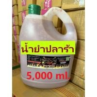 ราคา น้ำยำปลาร้า แบบแกลลอน 5,000 ml. (24263118301)