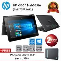 ราคา HP x360 11-ab055tu (3ML72PA#AKL) Pentium N3710/4GB/500GB/11.6/Win10 (Jet Black) (1190751233)