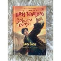 ราคา หนังสือแฮร์รี่พอตเตอร์กับเครื่องรางยมทูต(ปกแข็ง)พิมพ์ครั้งที่1(หนังสือใหม่) (23753229282)