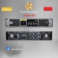 ราคา ขยายเสียง พาวเวอร์แอม 4 แชนล (11445660405)