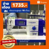 ราคา ใหม่2023! SHUNFAรุ่นS510-D4จักรเย็บคอมอัจฉริยะรุ่นใหม่ (19394004997)