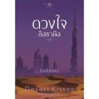 ราคา [มือ 1] ดวงใจฮัสซานัล : baiboau ในซีล ลด 50% (4715462284)