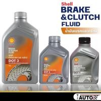 ราคา น้ำมันเบรค เชลล์ brake fluid Shell *ตัวเลือก DOT3 / DOT4 * ขนาด 0.5-1ลิตร (19186764656)