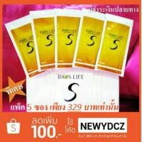 ราคา Bios Life S (Slim) ไบออส ไลฟ์ เอส ผลิตภัณฑ์ลดน้ำหนัก Unicity (1427849078)