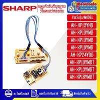 ราคา อะไหล่แอร์SHARP-ชุดตัวรับสัญญาณรีโมทแอร์SHARP-ชาร์ป ใช้ได้ทุกรุ่นที่ระบุไว้-อะไหล่ใหม่แท้บริษัท (25886500885)