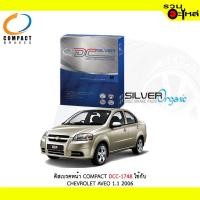 ราคา ผ้าดิสเบรคหน้า COMPACT DCC-1748 ใช้กับ CHEVROLET AVEO 1.1 2006 (1ชุดมี4ชิ้น) (21551224135)