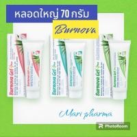 ราคา Burnova gel plus 70 กรัม (24500140183)