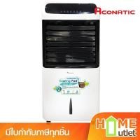 ราคา ACONATIC พัดลมไอเย็น ขนาด 11 ลิตร รุ่น AN-ACC1180 (23241) (27975065268)