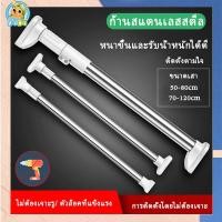 ราคา ราวตากผ้าสแตนเลส แบบติดผนัง ไม่ต้องเจาะผนัง ราวแขวนอเนกประสงค์ แขวนของใช้ต่างๆ แขวนผ้าม่านได้ (7683437743)