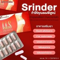 ราคา LLS Srinder [แท้%] สรินเดอร์ แอลแอลเอส • 1 กล่อง 10 แคปซูล 390.- (3 กล่อง 1,000.-) ลดจริงจากผู้ทดสอบทั้ง10คน (15324011043)