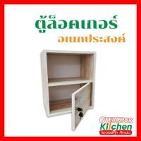 ราคา ตู้ล็อคเกอร์เอนกประสงค์ ชั้นวาง 2 ช่อง 1 ประตู มีกุญแจล็อค ชั้นเอกสาร ชั้นหนังสือ (24290730817)