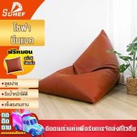 ราคา บีนแบค บีนแบคสามเหลี่ยมหนัง บีนแบ็ก บีนแบ็ค เบาะนั่ง โซฟาเม็ดโฟม มูจิ muji สามารถเติมเม็ดโฟมได้ (24176074183)