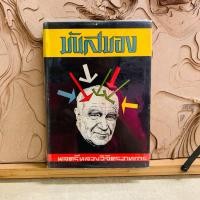 ราคา ผ138 มันสมอง พลตรีหลวงวิจิตรวาทการ (41307632340)
