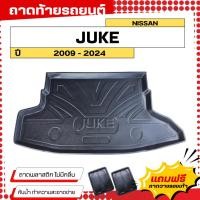 ราคา ถาดท้ายรถยนต์ Nissan JUKE (ปี 2010-2024) ตรงรุ่น ไม่มีกลิ่น ถาดวางของท้ายรถ (761518578)