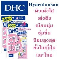 ราคา DHC Hyaluronsan แบบ 60 วัน