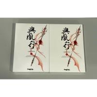 ราคา *มือ1 ในซีล* ปฐพีไร้พ่าย(2เล่มจบ) - จิ่วลู่เฟยเซียง (28225415148)