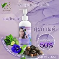 ราคา แชมพูสมุนไพร นพเก้า (9283608690)