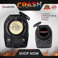 ราคา ชุดสตาร์ทGX50 เขี้ยวลวด ลานสตาร์ทGX50 ใช้สำหรับเครื่องตัดหญ้า รุ่น GX50 เขี้ยวลวด อะไหล่เครื่องตัดหญ้า (28065279916)
