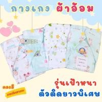 ราคา กางเกงผ้าอ้อมสำหรับทารก เด็กแรกเกิด กางเกงผ้าอ้อมสำเร็จรูป (แพ็ค 3//แพ็ค 6) คละสีคละลาย ซักได้ (54356239936)