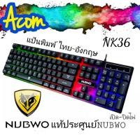 ราคา Nubwo NK-36 MARS GAMING KEYBOARD คีย์บอร์ด มีไฟ เกมส์มิ่ง สาย USB รับประกัน 1ปี (1014853577)