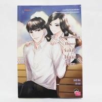 ราคา Something There จีบยังไงให้คลิกใจเธอ (นิยายแจ่มใสมือสองสภาพสะสม ตำหนิขีดสัน) (20977474715)