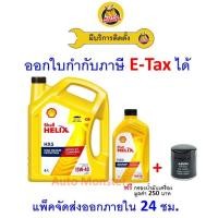 ราคา ❇️ ส่งไว | ใหม่ | ของแท้ ❇️ น้ำมันเครื่อง Shell เชลล์ HX5 15W-40 15W40 API CI-4 เครื่องยนต์ดีเซล มาตรฐาน (4416174057)