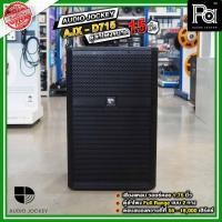 ราคา A&J AJX-715 2 Way Speaker ตู้ลำโพง Full Range ขนาด 15 นิ้วแบบ 2 ทาง / AJX715 / AJX 715 / PA SOUND (24864953978)