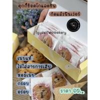 ราคา คุกกี้ช็อก ช็อกโกแลตชิพ 130 กรัม (13905187607)