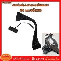 ราคา สายพ่วง Power Supply พร้อมกัน 2 ลูก add 2 psu Power Supply Unit เปิด psu พร้อมกัน สายพ่วง psu (กลุ่ม2) (1189702376)