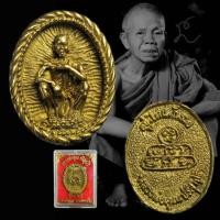 ราคา เหรียญหล่อ หลวงพ่อคูณ ปริสุทโธ รุ่นอยู่ไหนก็รวย วัดบ้านไร่ จ.นครราชสีมา (42455226012)
