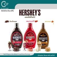 ราคา Hershey's Syrup ซอสตกแต่งหน้าอาหาร ขนาด623g มี 3 รส ใช้ตกแต่งเพิ่มความอร่อยให้ทุกเมนู Syrup sauce (41424702842)