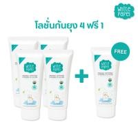 ราคา [ซื้อ 4ฟรี1] White Papel ไวท์พาเพล โลชั่นกันยุง กันยุงเด็ก ออร์แกนิค กลิ่นลาเวนเดอร์ 80ml. (16354850427)