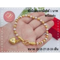 ราคา ข้อมือสองกษัตริย์ หุ้มทอง24K เหมือนแท้ ไม่แพ้ไม่ลอกไม่ดำ ขนาด4มิล ห้อยจี้หัวใจใหญ่ (7657945556)