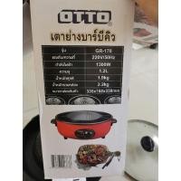 ราคา OTTO เตาปิ้งย่างเอนกประสงค์ 1300 W รุ่น GR-170 (15991471506)